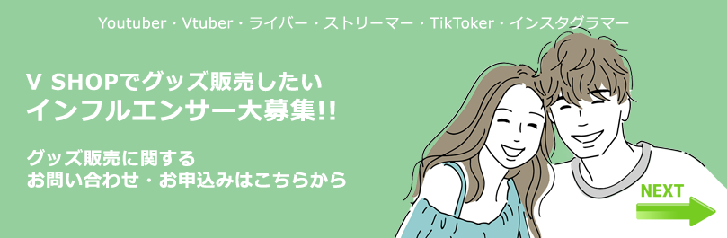 インフルエンサー大募集